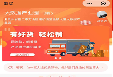 西秀嘟买社团团购小程序电商平台