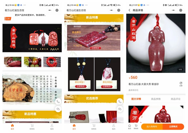 西秀看万山红遍生态馆(商城小程序)