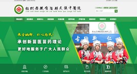 西秀中医院网站