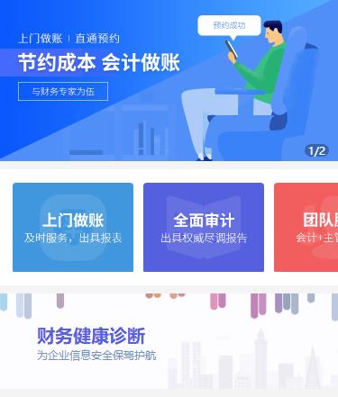 西秀会计服务小程序开发